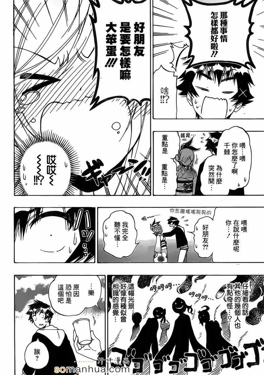 《伪恋》漫画最新章节第173话 变样免费下拉式在线观看章节第【4】张图片