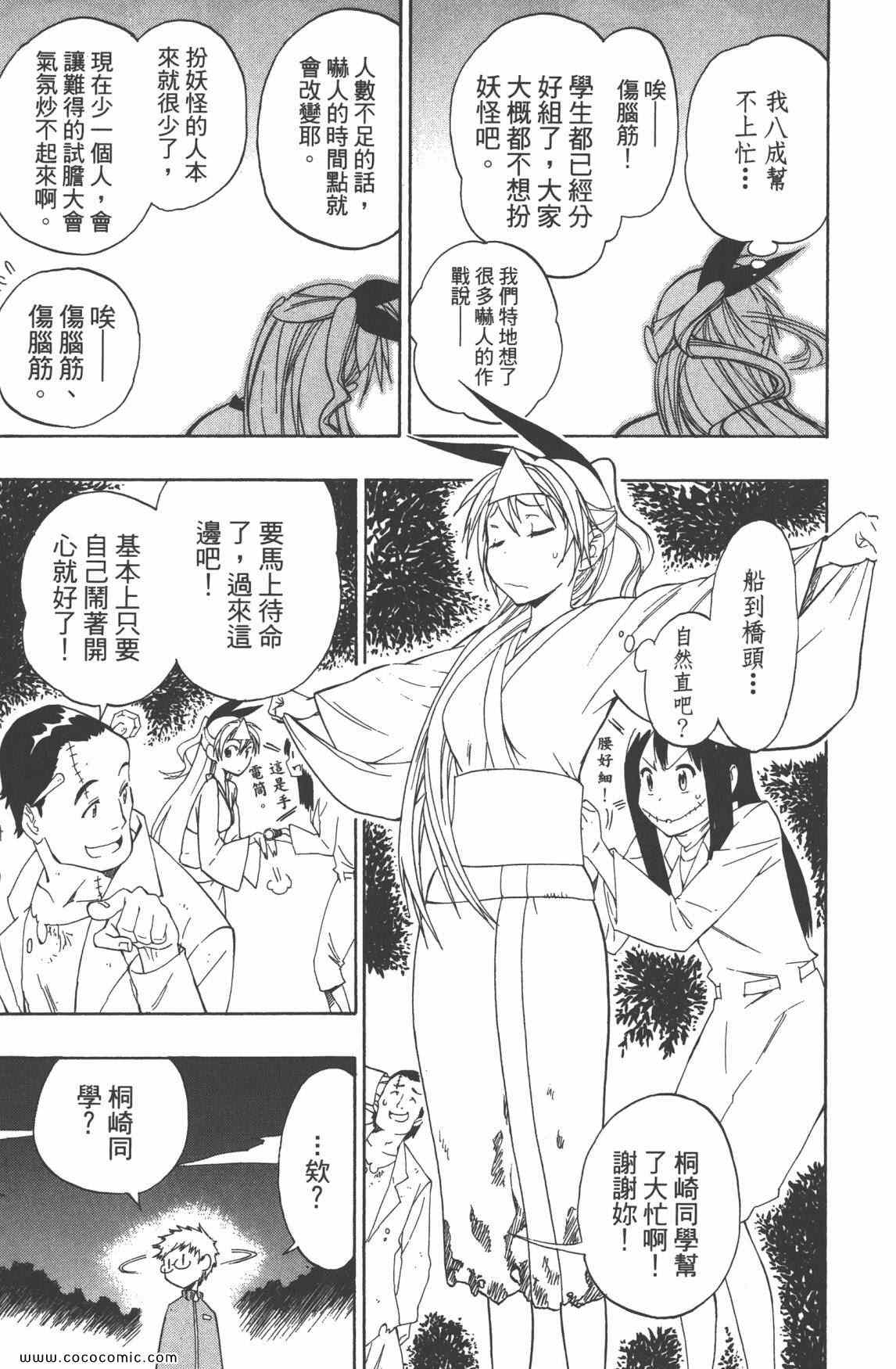 《伪恋》漫画最新章节第3卷免费下拉式在线观看章节第【168】张图片