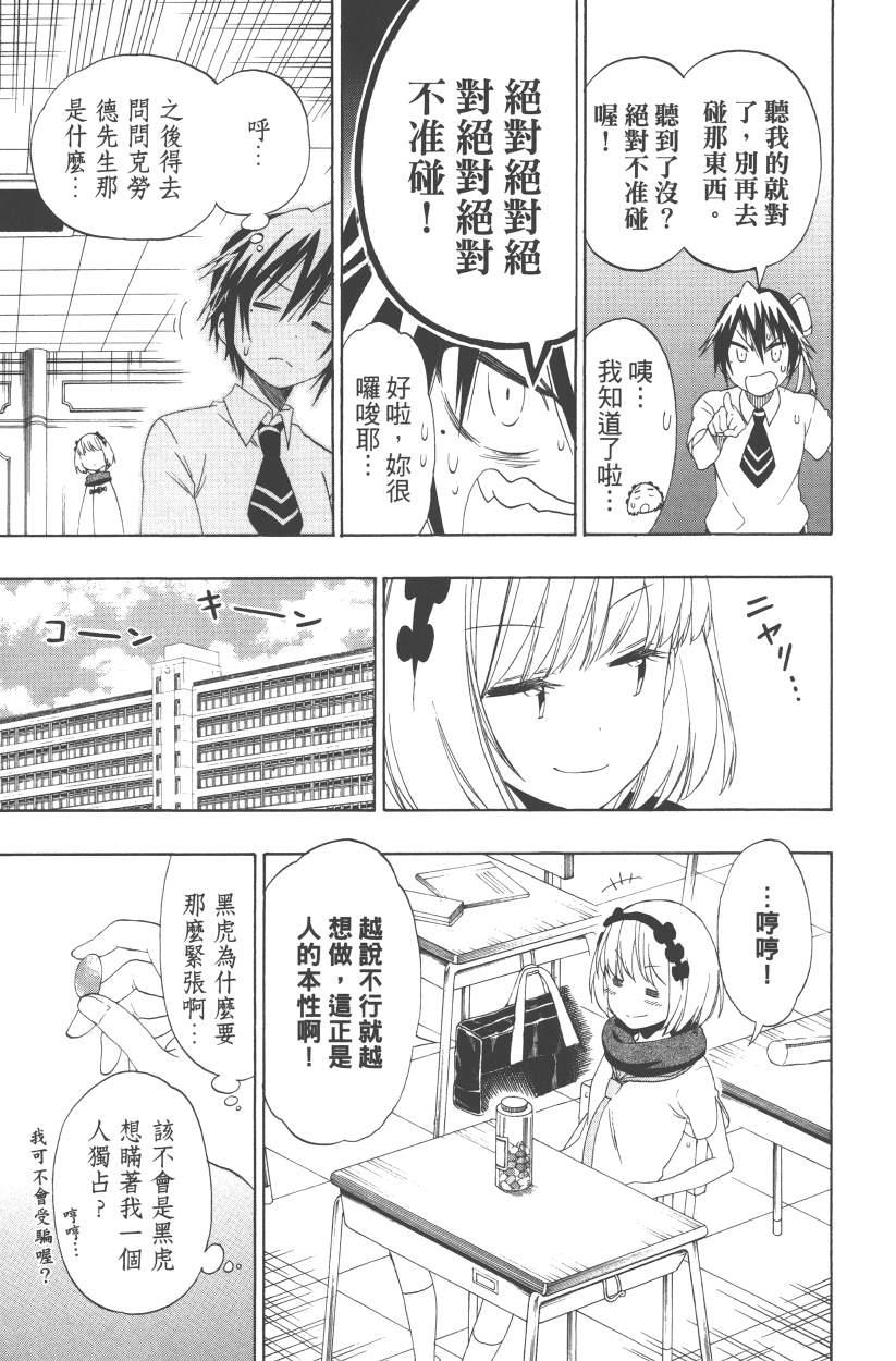 《伪恋》漫画最新章节第13卷免费下拉式在线观看章节第【74】张图片