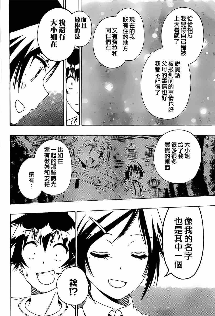 《伪恋》漫画最新章节第149话 大小姐免费下拉式在线观看章节第【10】张图片