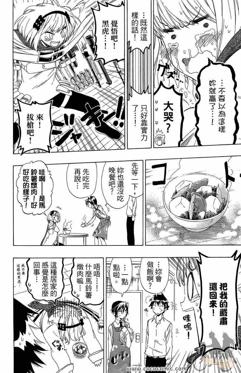 《伪恋》漫画最新章节第7卷免费下拉式在线观看章节第【20】张图片