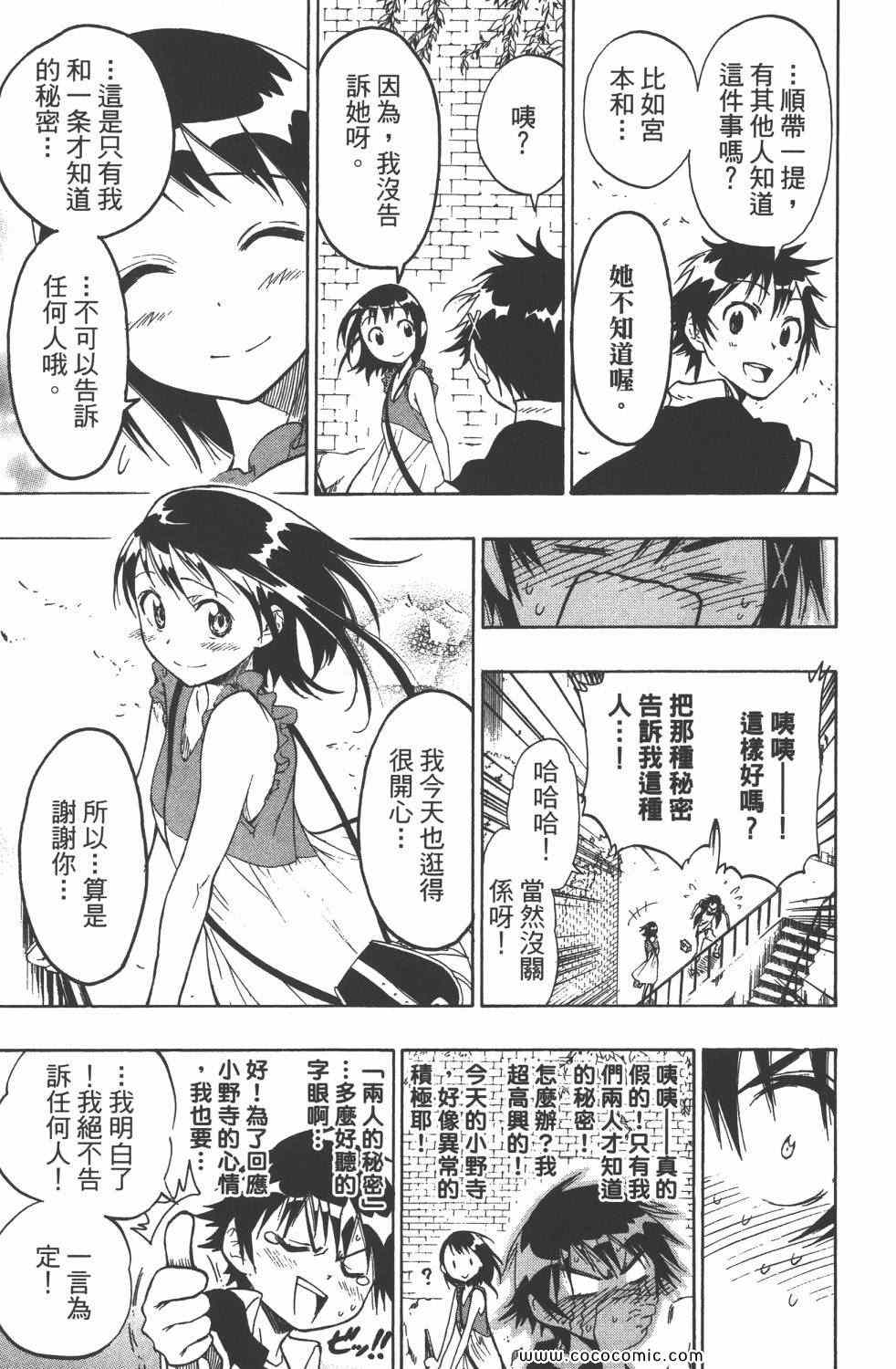 《伪恋》漫画最新章节第4卷免费下拉式在线观看章节第【42】张图片