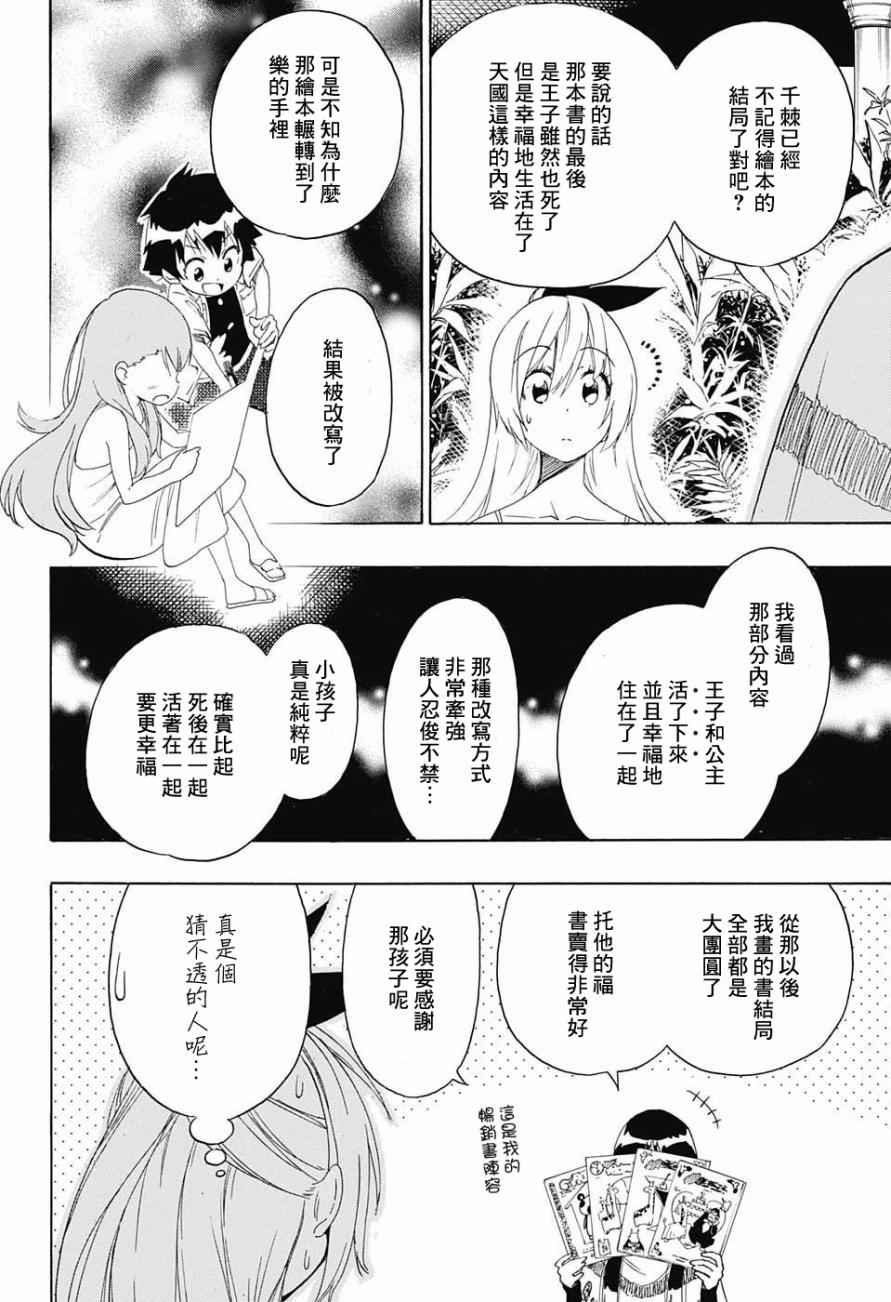 《伪恋》漫画最新章节第216话 真相免费下拉式在线观看章节第【14】张图片