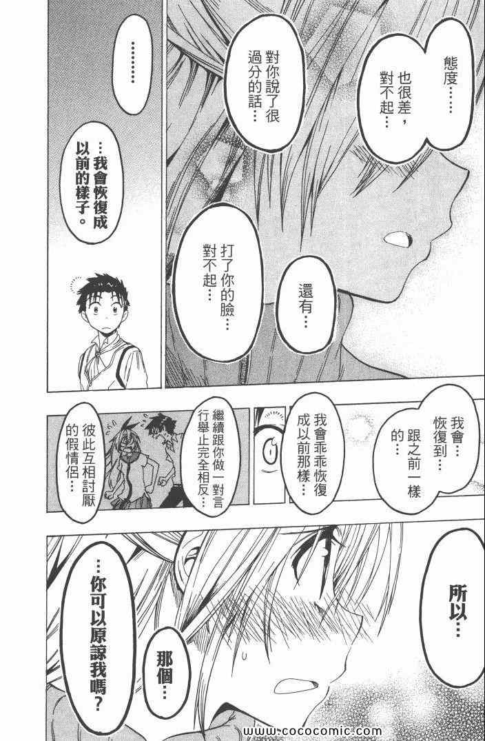 《伪恋》漫画最新章节第6卷免费下拉式在线观看章节第【117】张图片