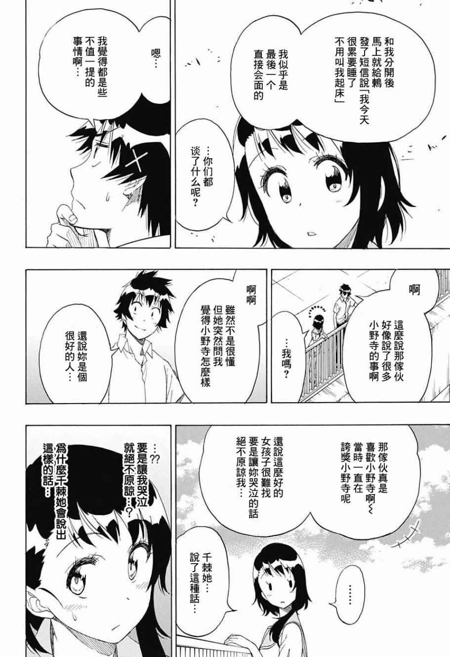 《伪恋》漫画最新章节第214话 所在免费下拉式在线观看章节第【6】张图片