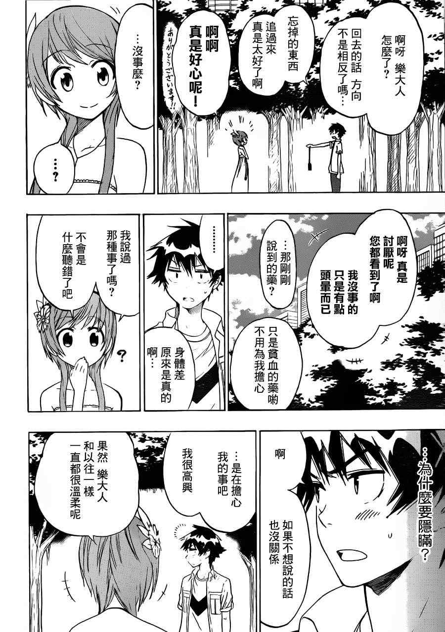 《伪恋》漫画最新章节第35话 爆发免费下拉式在线观看章节第【12】张图片