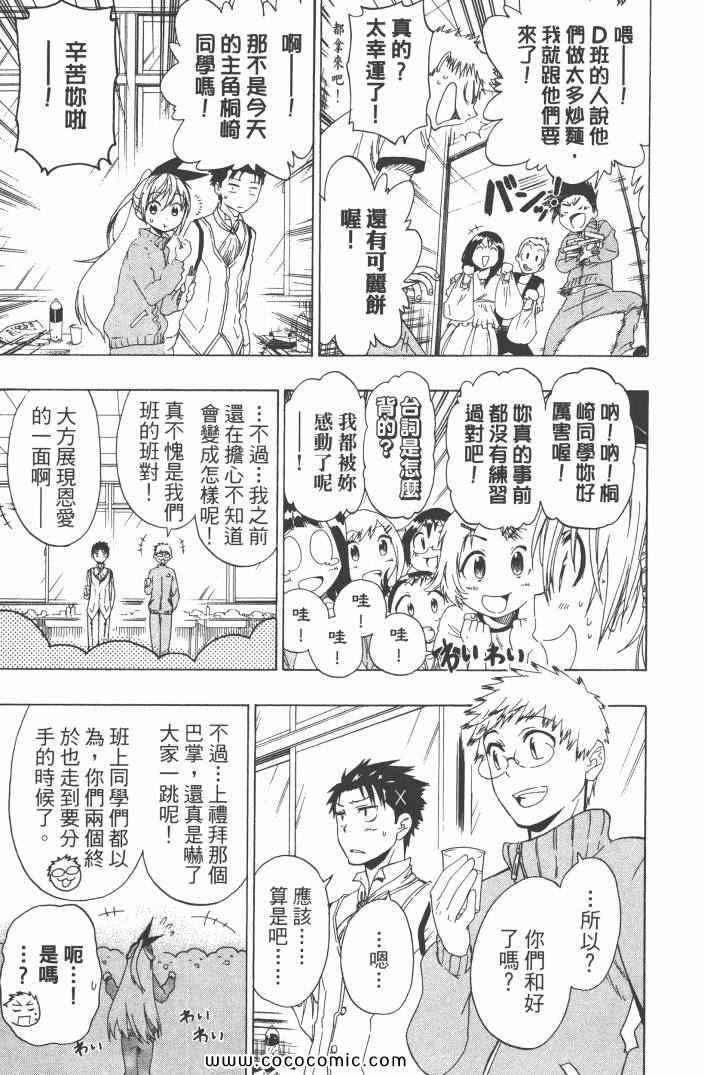 《伪恋》漫画最新章节第6卷免费下拉式在线观看章节第【122】张图片