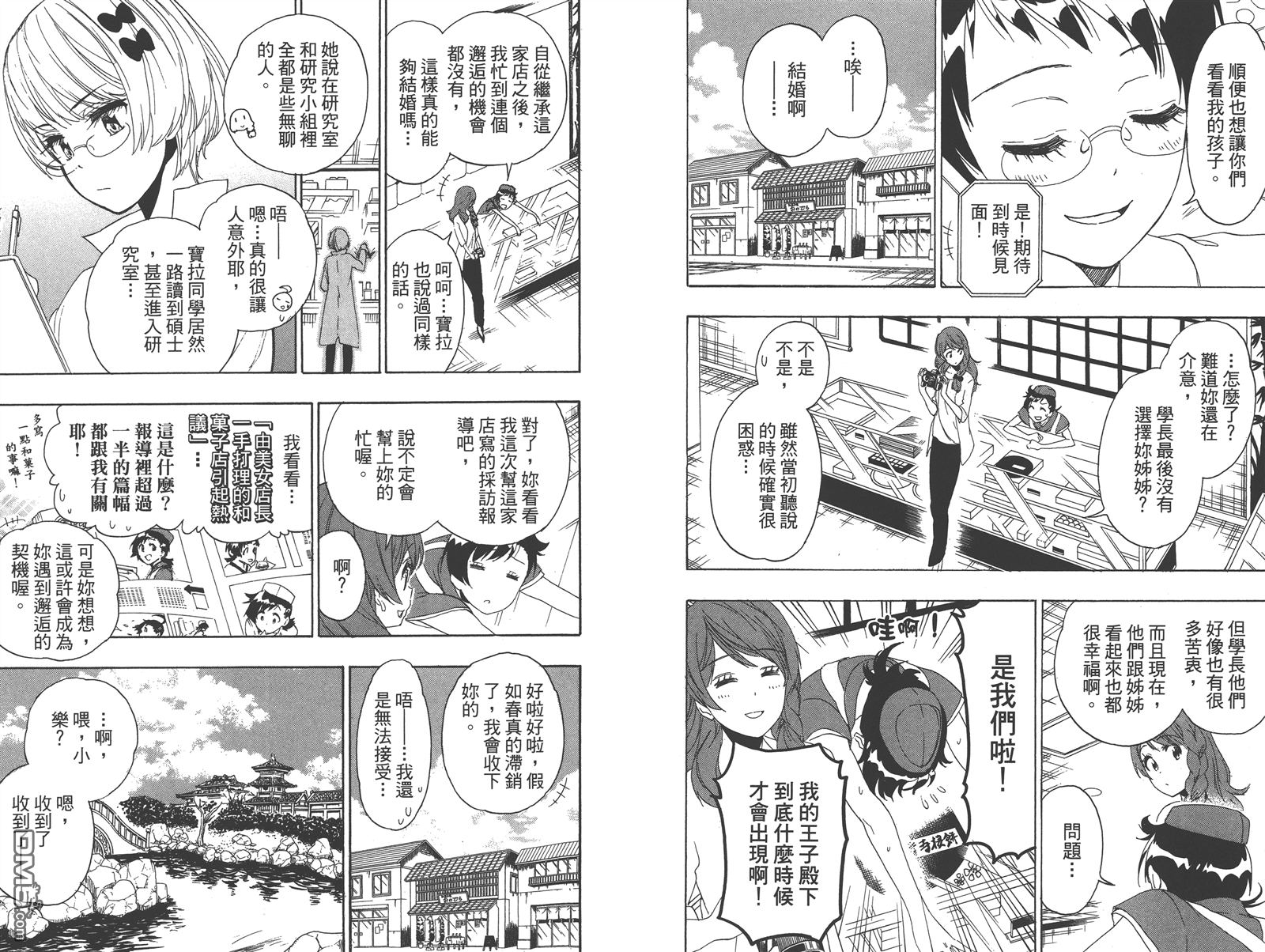 《伪恋》漫画最新章节第25卷免费下拉式在线观看章节第【120】张图片