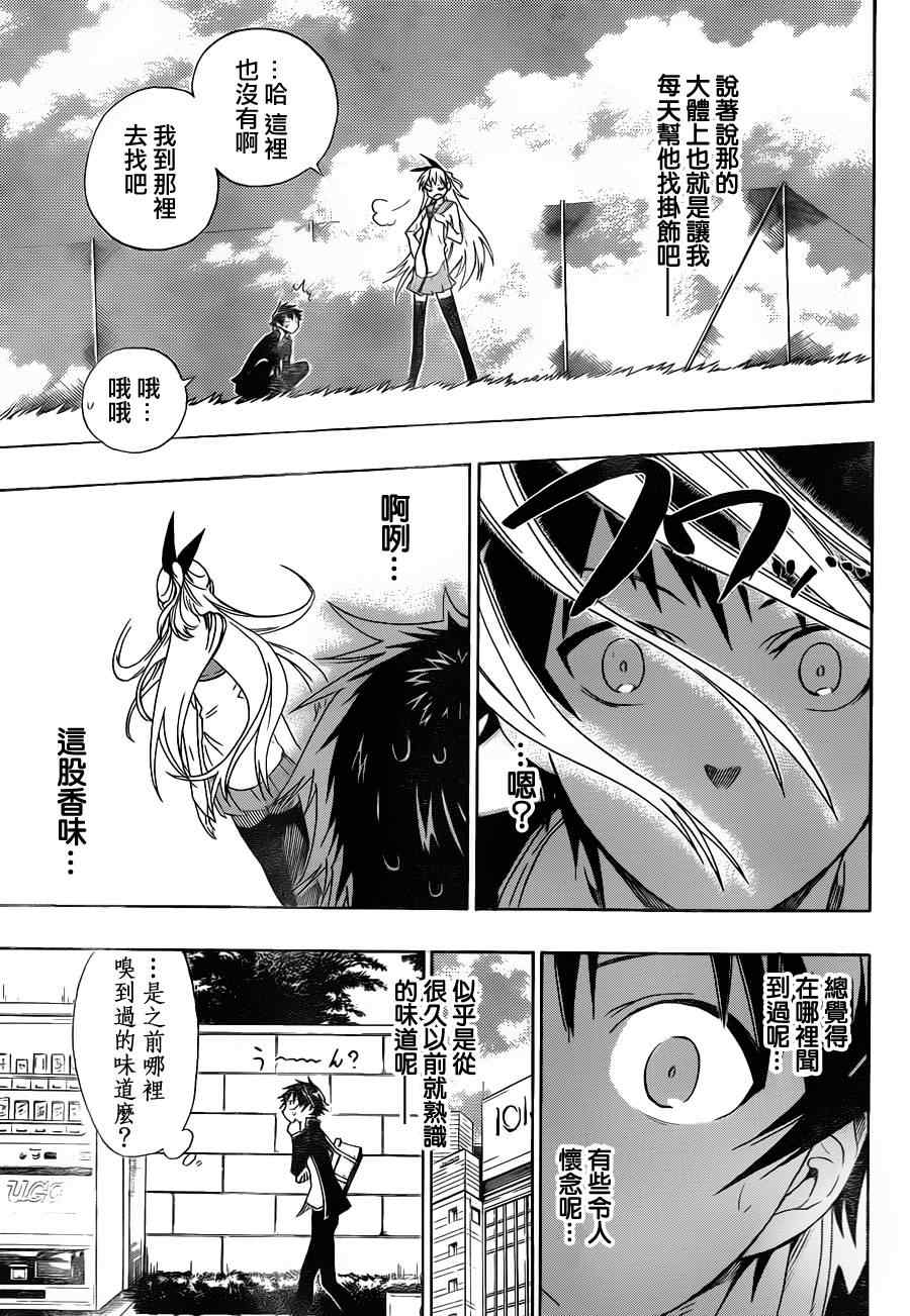 《伪恋》漫画最新章节第1话 约定免费下拉式在线观看章节第【33】张图片