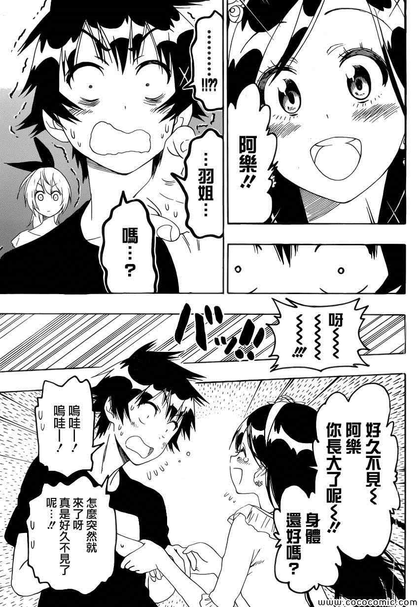 《伪恋》漫画最新章节第118话 姐姐免费下拉式在线观看章节第【9】张图片