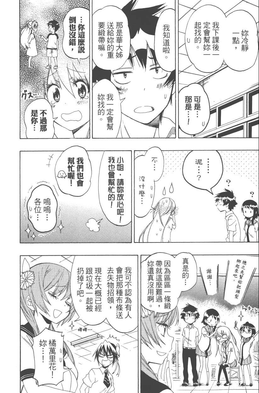 《伪恋》漫画最新章节第12卷免费下拉式在线观看章节第【153】张图片