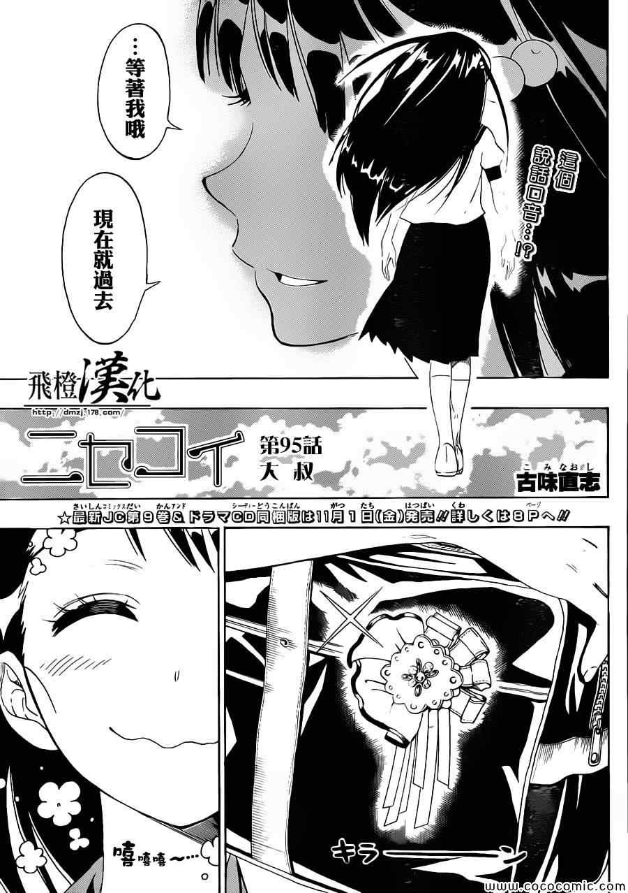 《伪恋》漫画最新章节第95话 大叔免费下拉式在线观看章节第【1】张图片