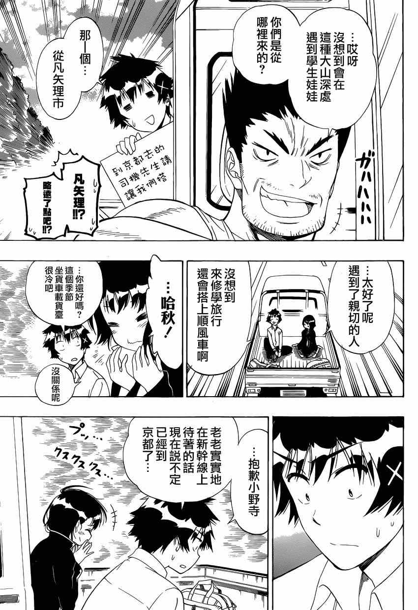 《伪恋》漫画最新章节第151话 麻烦免费下拉式在线观看章节第【11】张图片