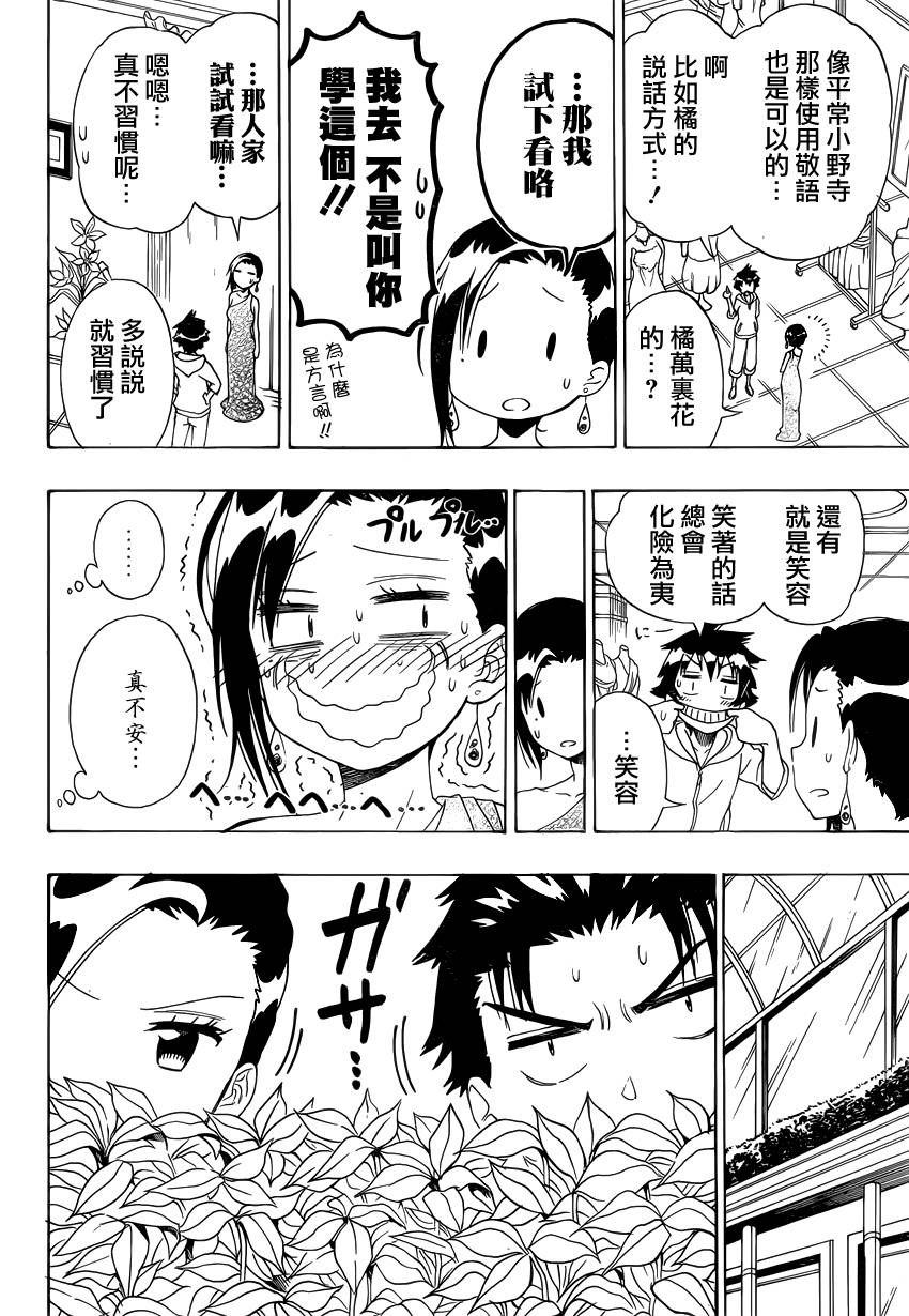 《伪恋》漫画最新章节第124话 lady免费下拉式在线观看章节第【12】张图片