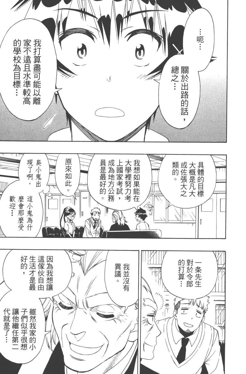 《伪恋》漫画最新章节第14卷免费下拉式在线观看章节第【130】张图片