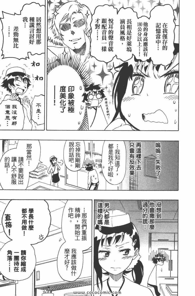 《伪恋》漫画最新章节第9卷免费下拉式在线观看章节第【122】张图片