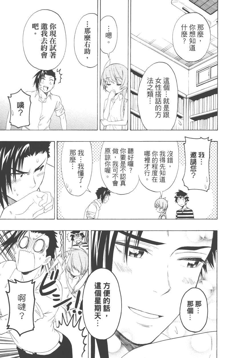 《伪恋》漫画最新章节第13卷免费下拉式在线观看章节第【100】张图片