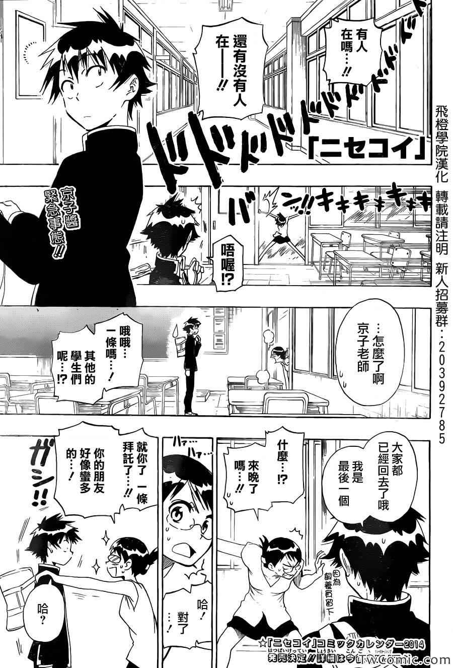 《伪恋》漫画最新章节第82话 大扫除免费下拉式在线观看章节第【3】张图片