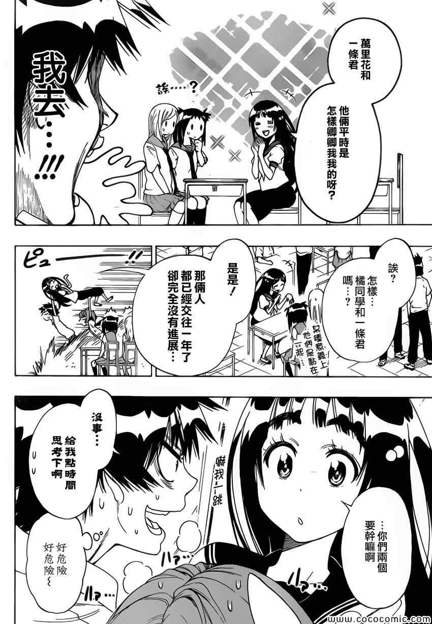 《伪恋》漫画最新章节第96话 想像免费下拉式在线观看章节第【4】张图片