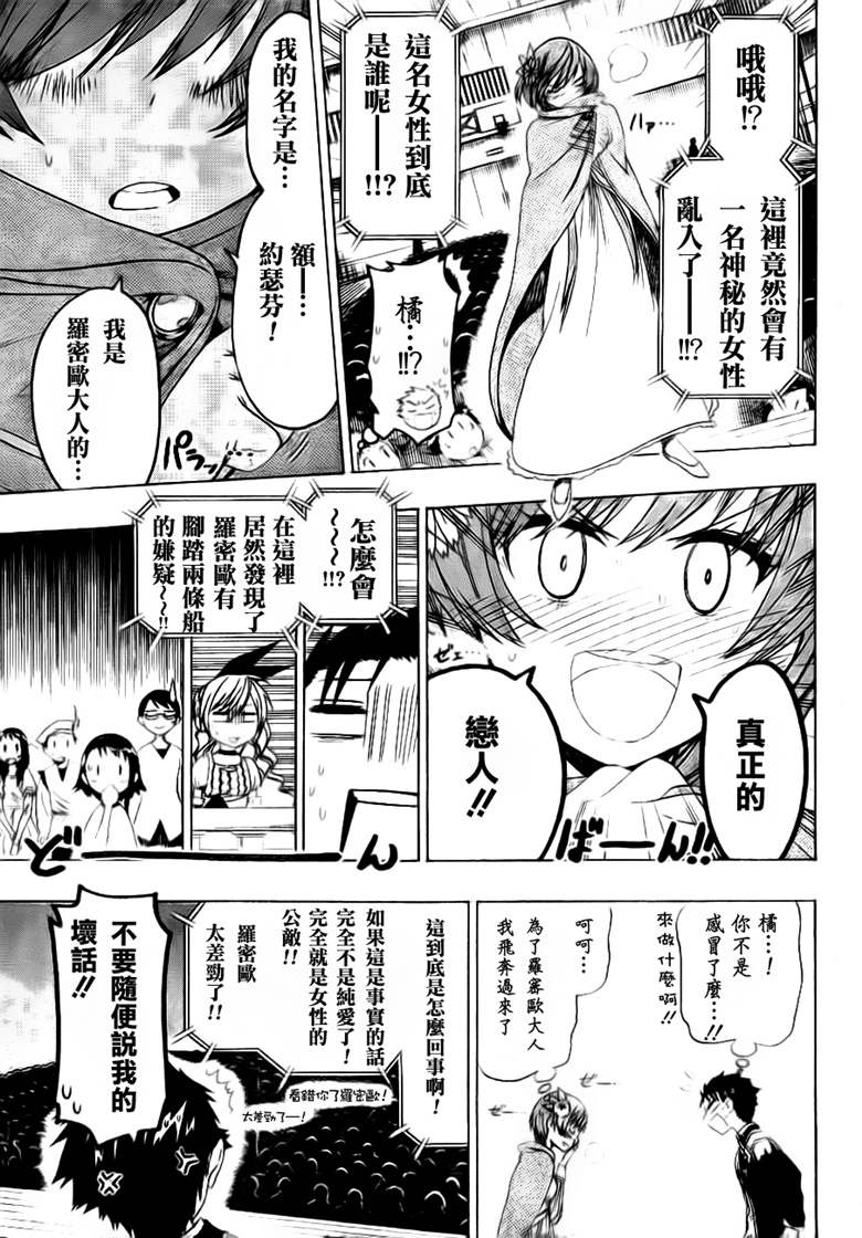 《伪恋》漫画最新章节第49话 正式演出免费下拉式在线观看章节第【10】张图片