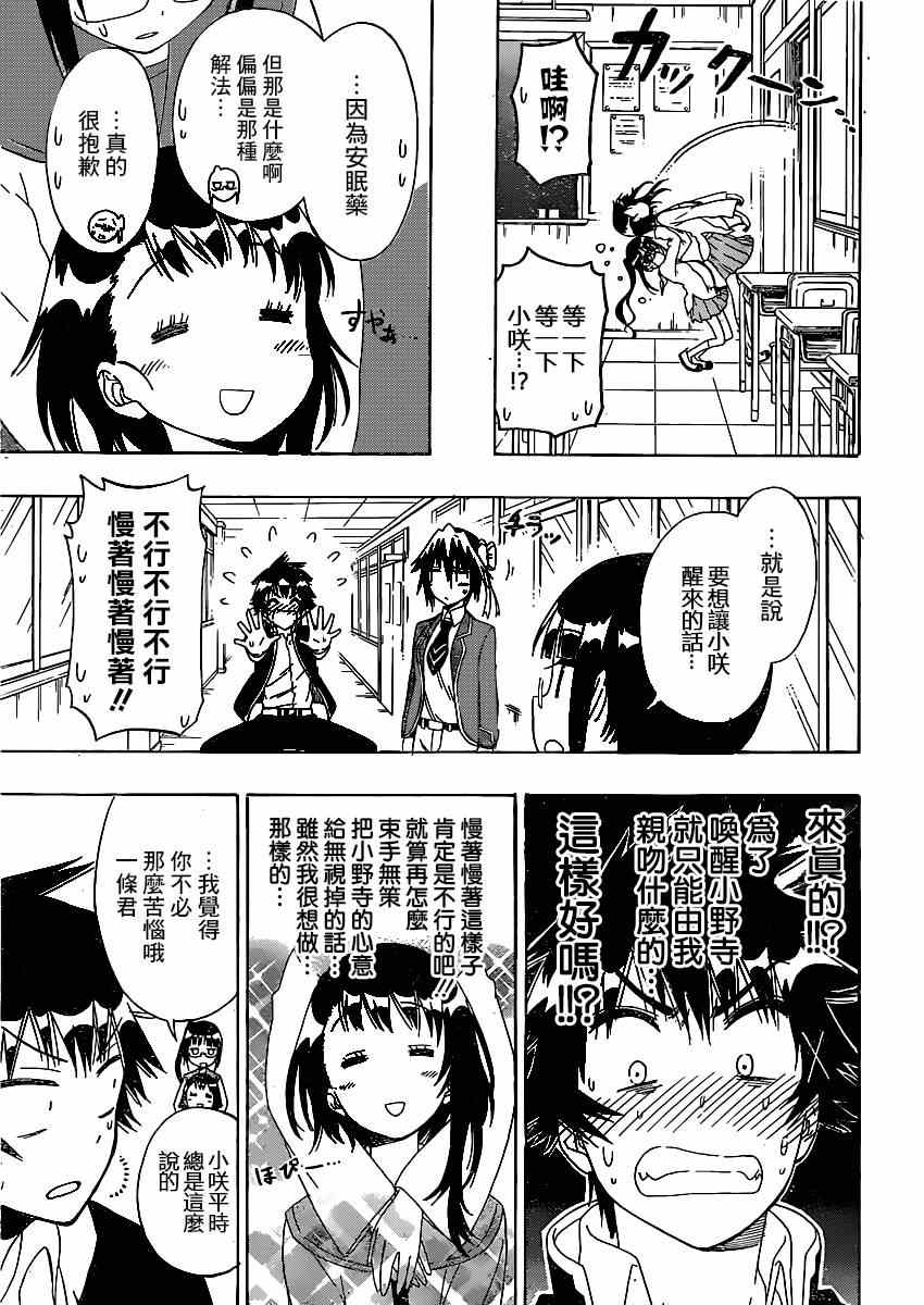 《伪恋》漫画最新章节第140话 睡眠免费下拉式在线观看章节第【13】张图片