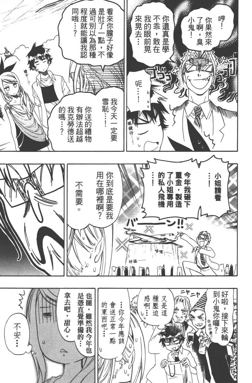 《伪恋》漫画最新章节第11卷免费下拉式在线观看章节第【60】张图片