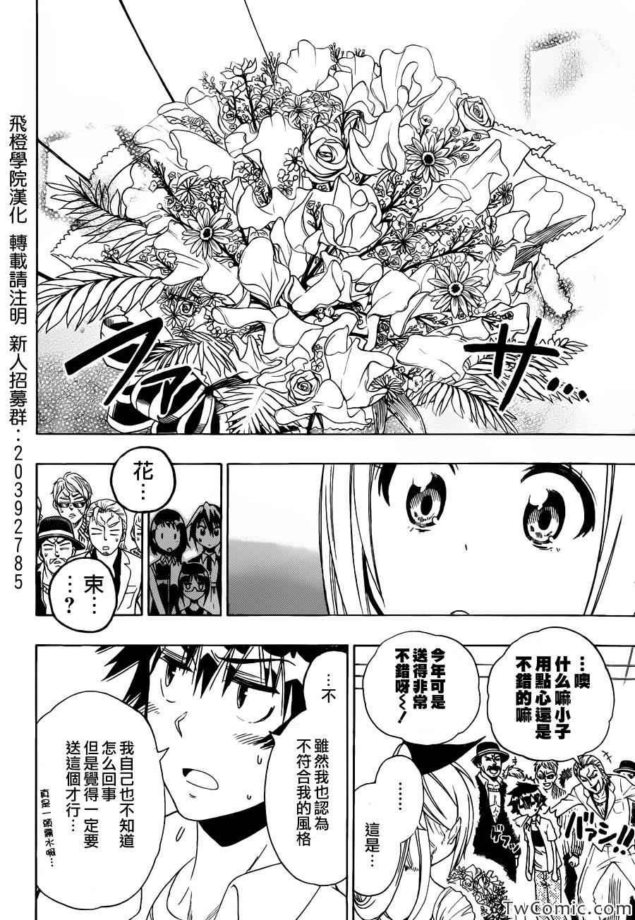 《伪恋》漫画最新章节第92话 花束免费下拉式在线观看章节第【12】张图片