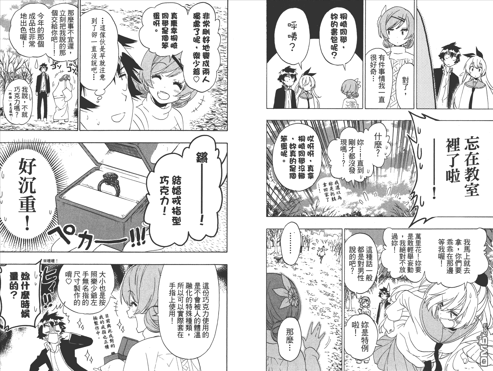 《伪恋》漫画最新章节第21卷 给万里免费下拉式在线观看章节第【13】张图片