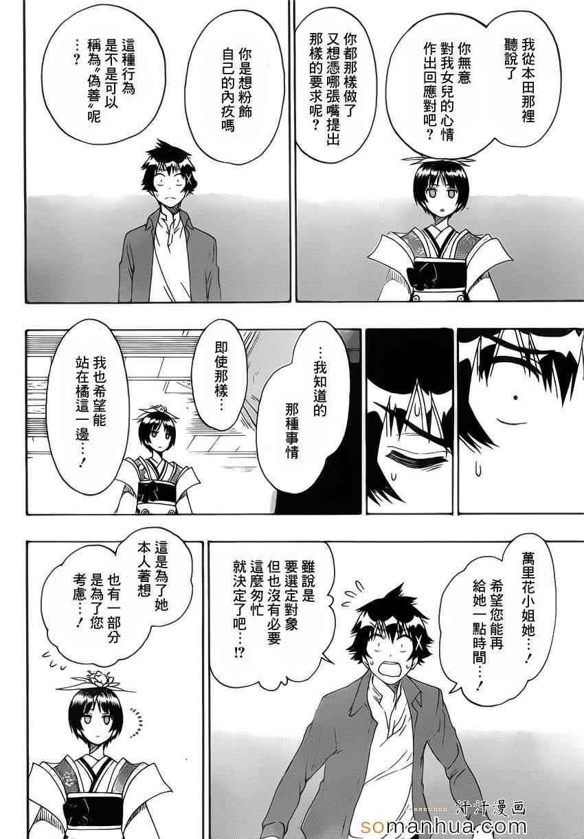 《伪恋》漫画最新章节第186话 为什么免费下拉式在线观看章节第【12】张图片