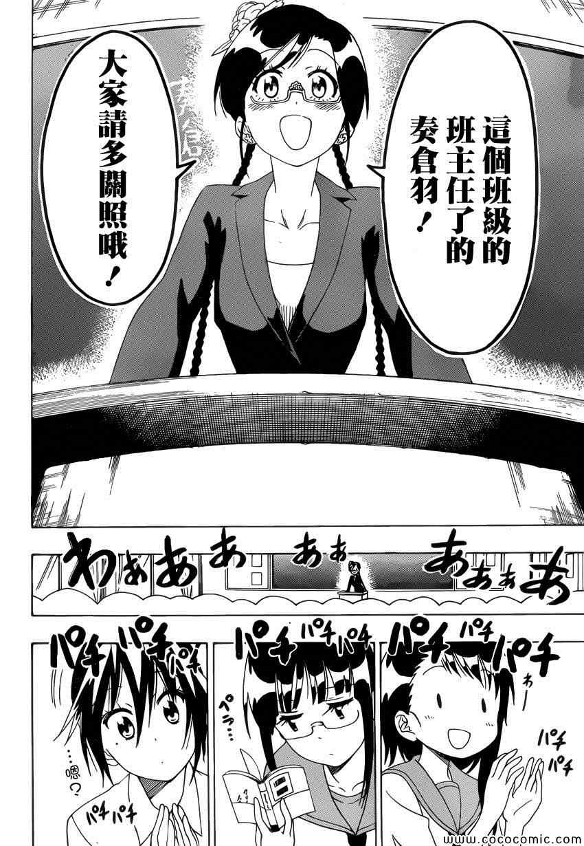 《伪恋》漫画最新章节第118话 姐姐免费下拉式在线观看章节第【20】张图片