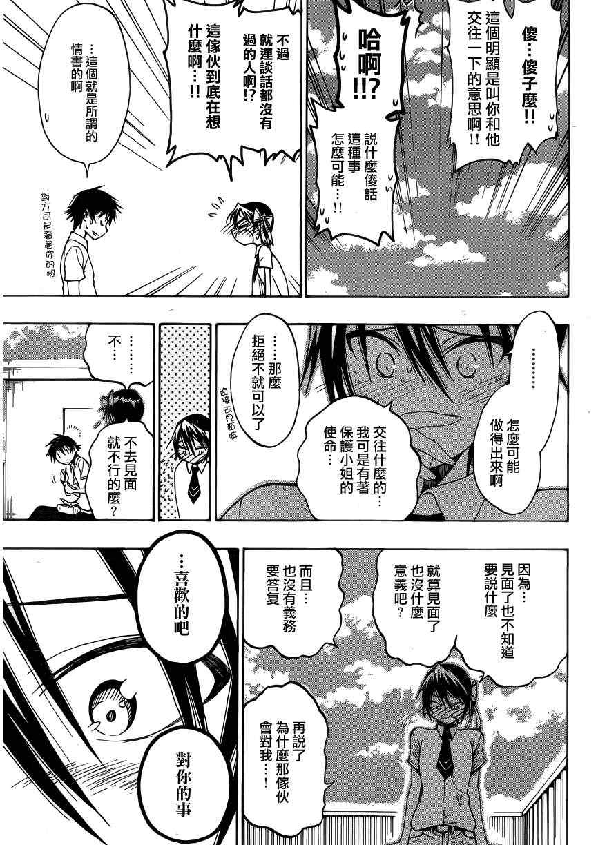 《伪恋》漫画最新章节第26话 情书免费下拉式在线观看章节第【11】张图片