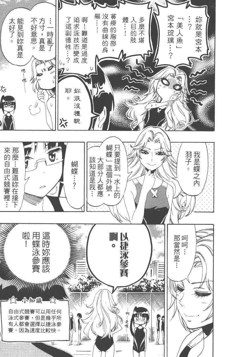 《伪恋》漫画最新章节第12卷免费下拉式在线观看章节第【76】张图片