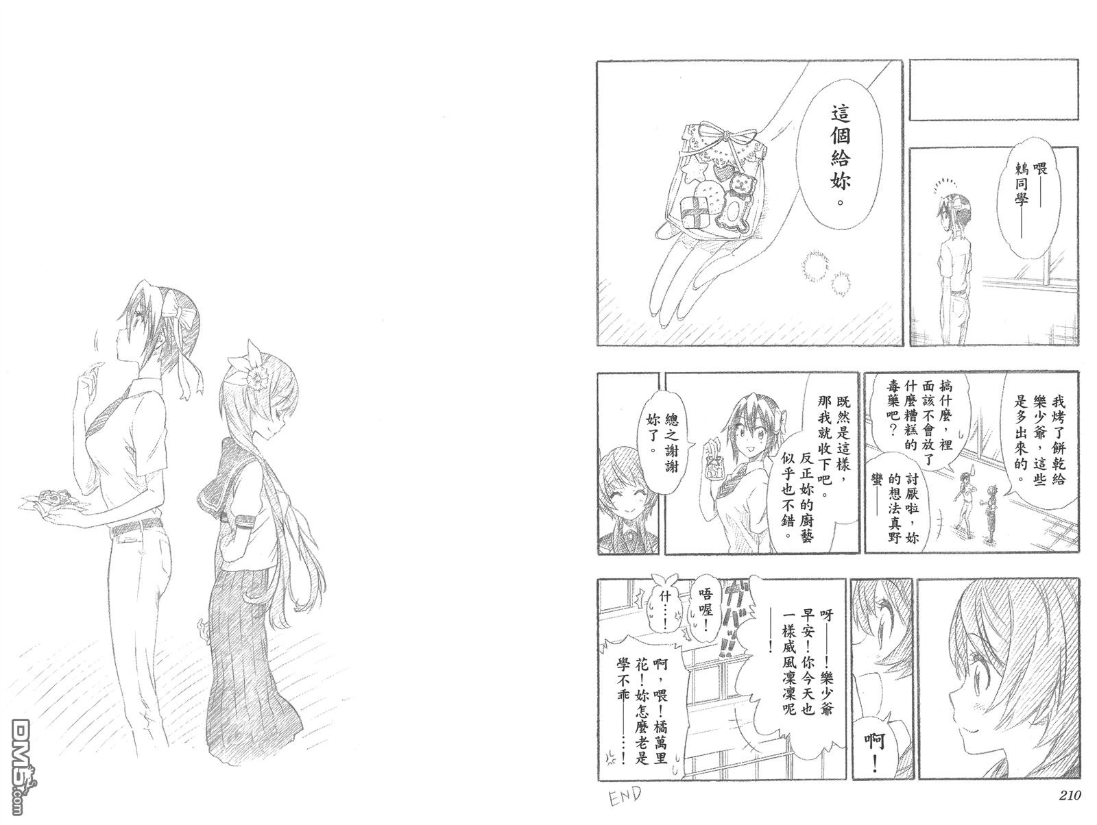 《伪恋》漫画最新章节第23卷免费下拉式在线观看章节第【107】张图片