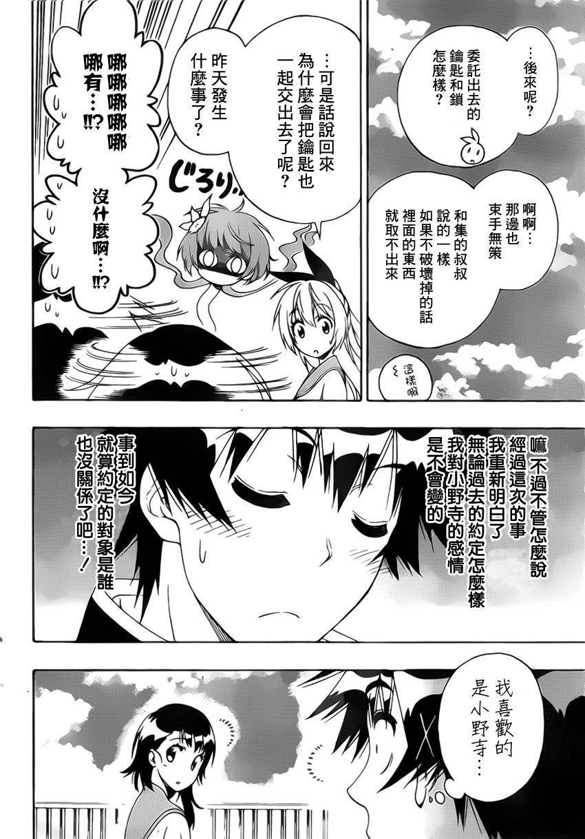 《伪恋》漫画最新章节第168话 相通免费下拉式在线观看章节第【18】张图片