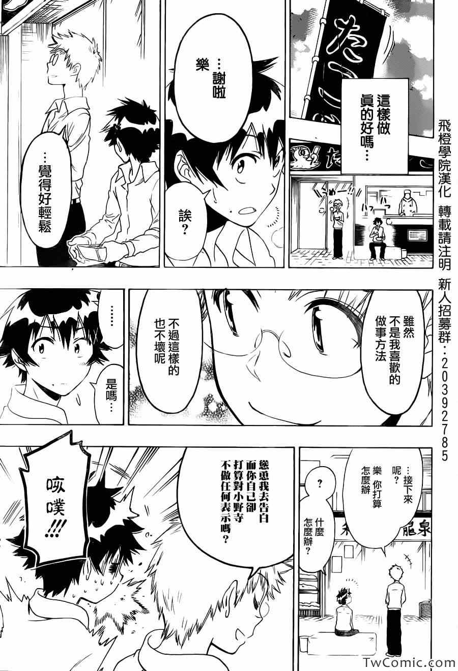 《伪恋》漫画最新章节第85话 支持免费下拉式在线观看章节第【16】张图片