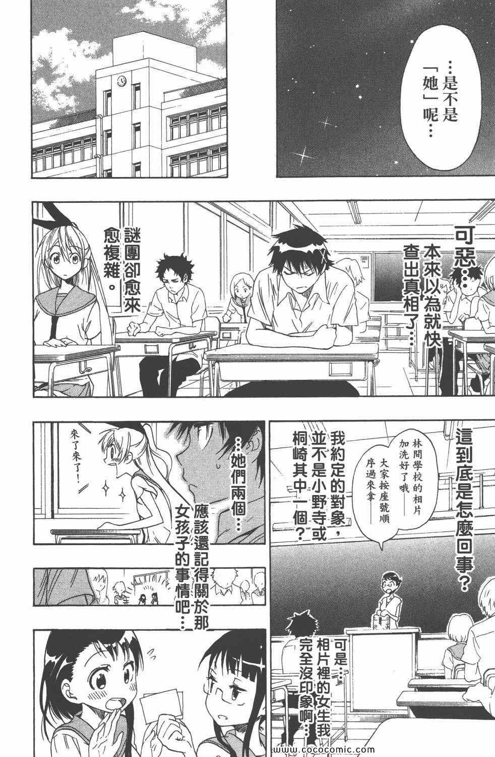 《伪恋》漫画最新章节第4卷免费下拉式在线观看章节第【135】张图片