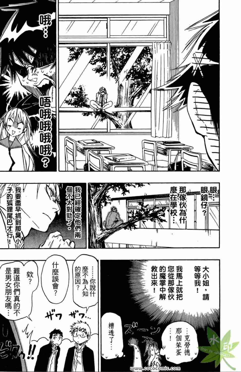 《伪恋》漫画最新章节第1卷免费下拉式在线观看章节第【141】张图片