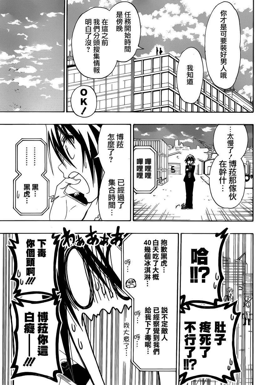 《伪恋》漫画最新章节第124话 lady免费下拉式在线观看章节第【3】张图片