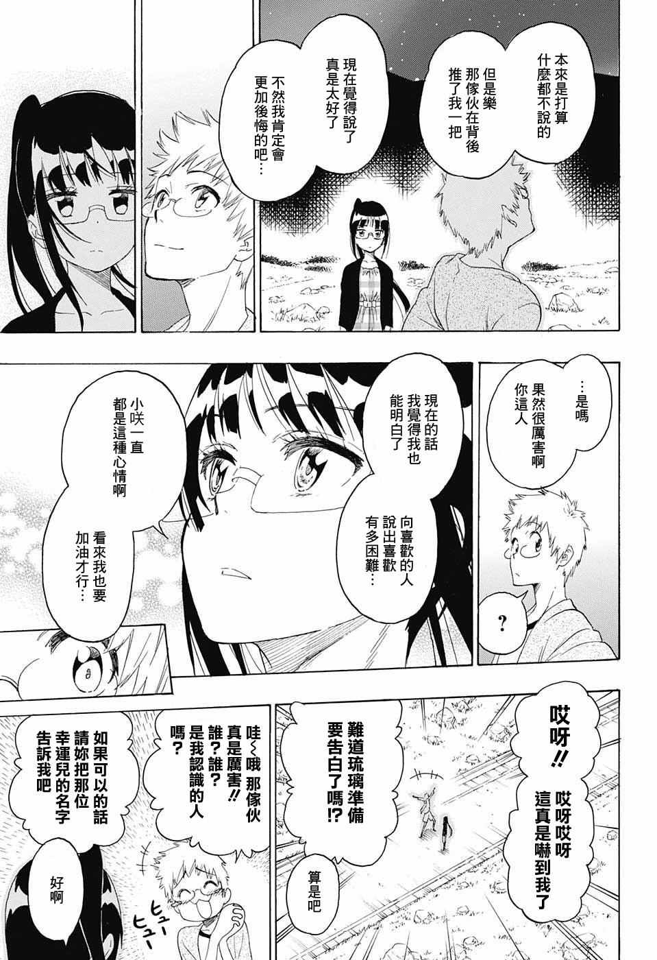 《伪恋》漫画最新章节第223话 意外免费下拉式在线观看章节第【15】张图片