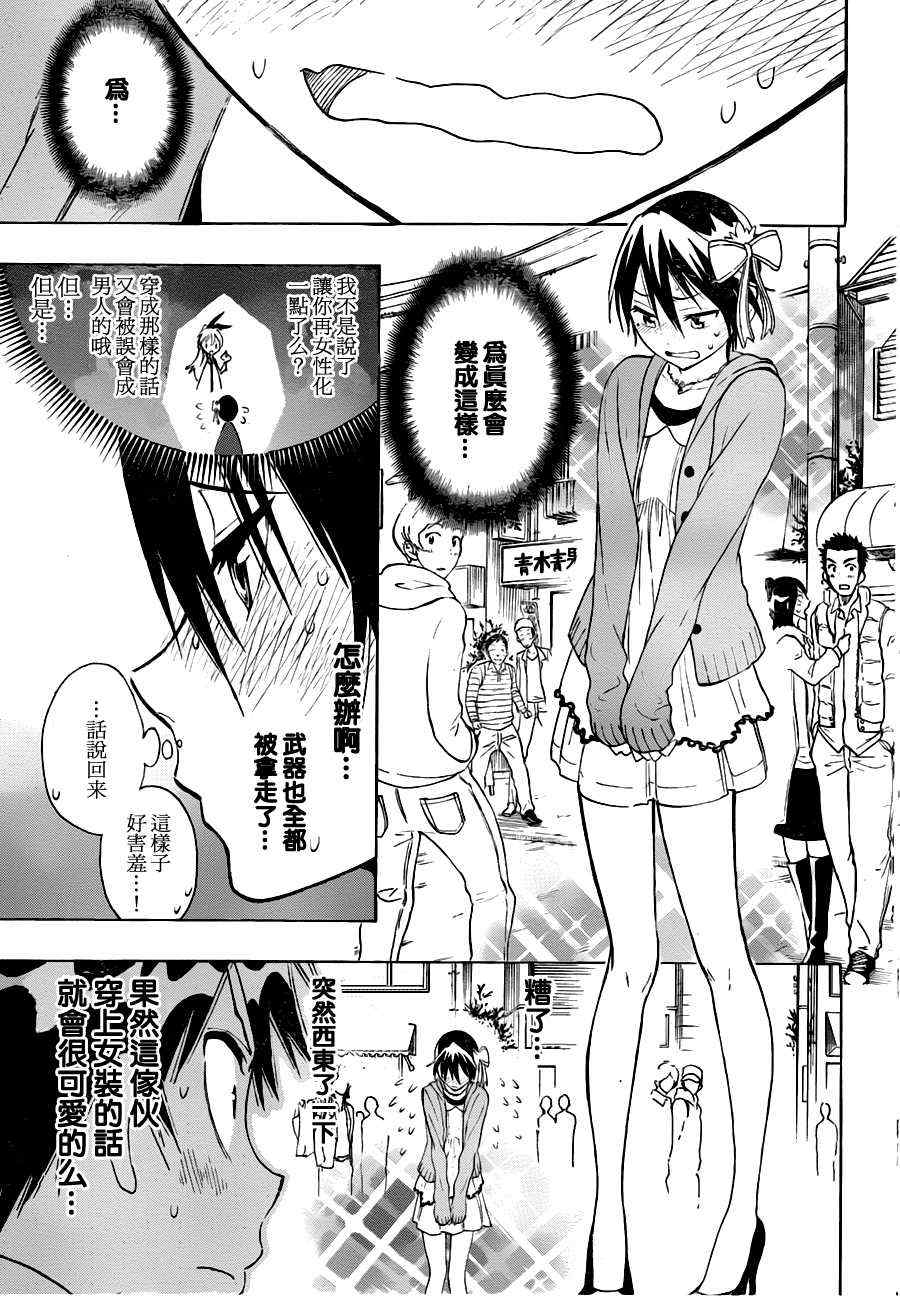 《伪恋》漫画最新章节第18话 幸福免费下拉式在线观看章节第【9】张图片