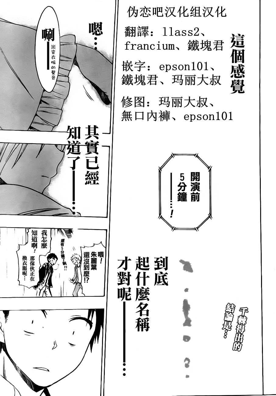 《伪恋》漫画最新章节第49话 正式演出免费下拉式在线观看章节第【2】张图片