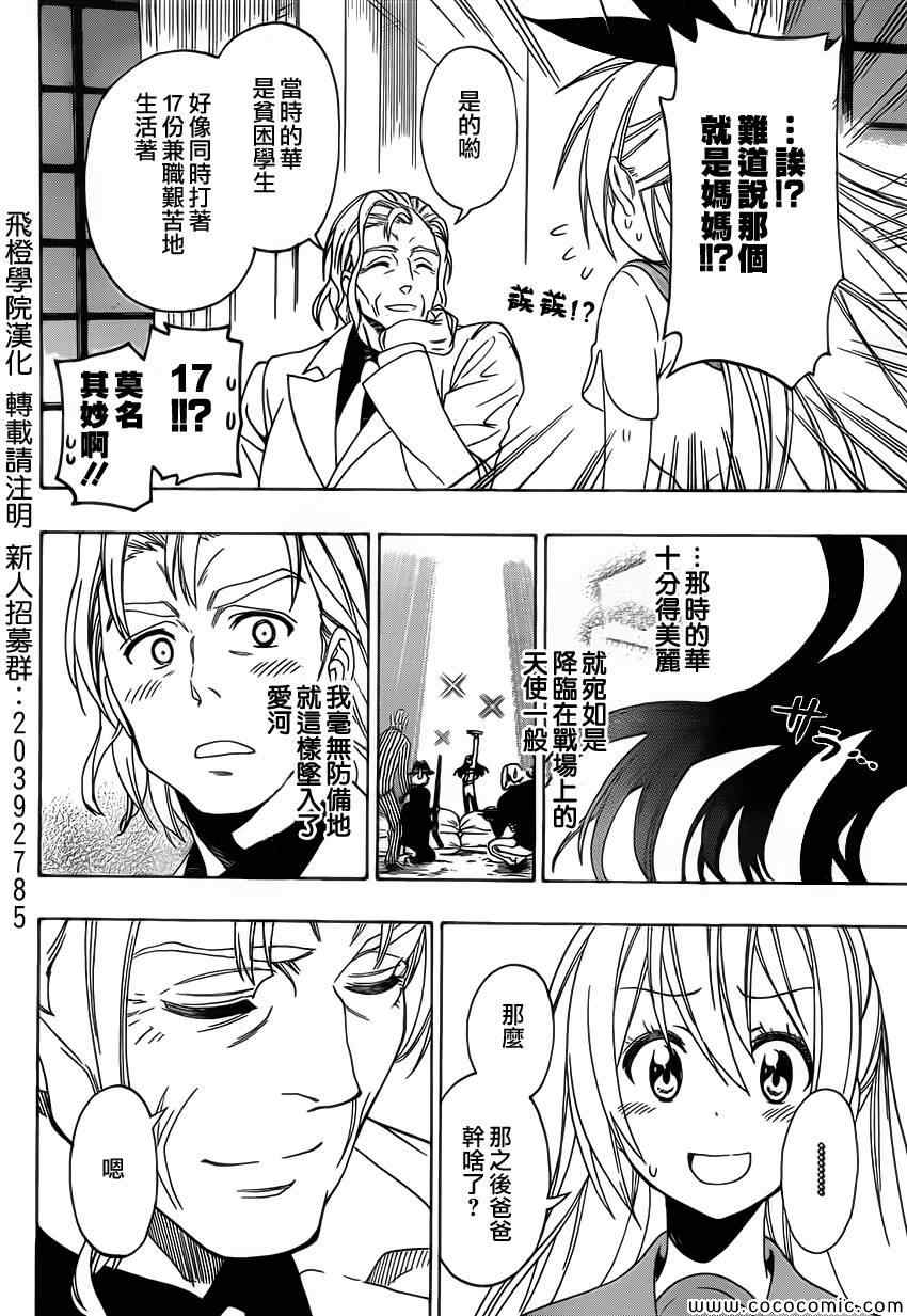 《伪恋》漫画最新章节第100话 试探免费下拉式在线观看章节第【12】张图片