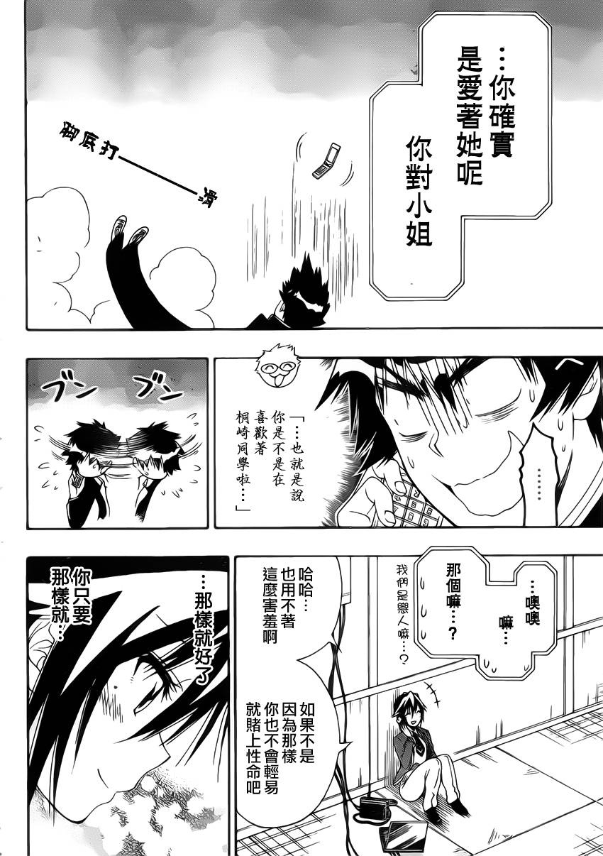 《伪恋》漫画最新章节第161话 陷阱免费下拉式在线观看章节第【4】张图片