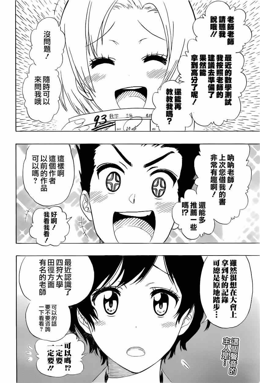 《伪恋》漫画最新章节第146话 完美免费下拉式在线观看章节第【2】张图片