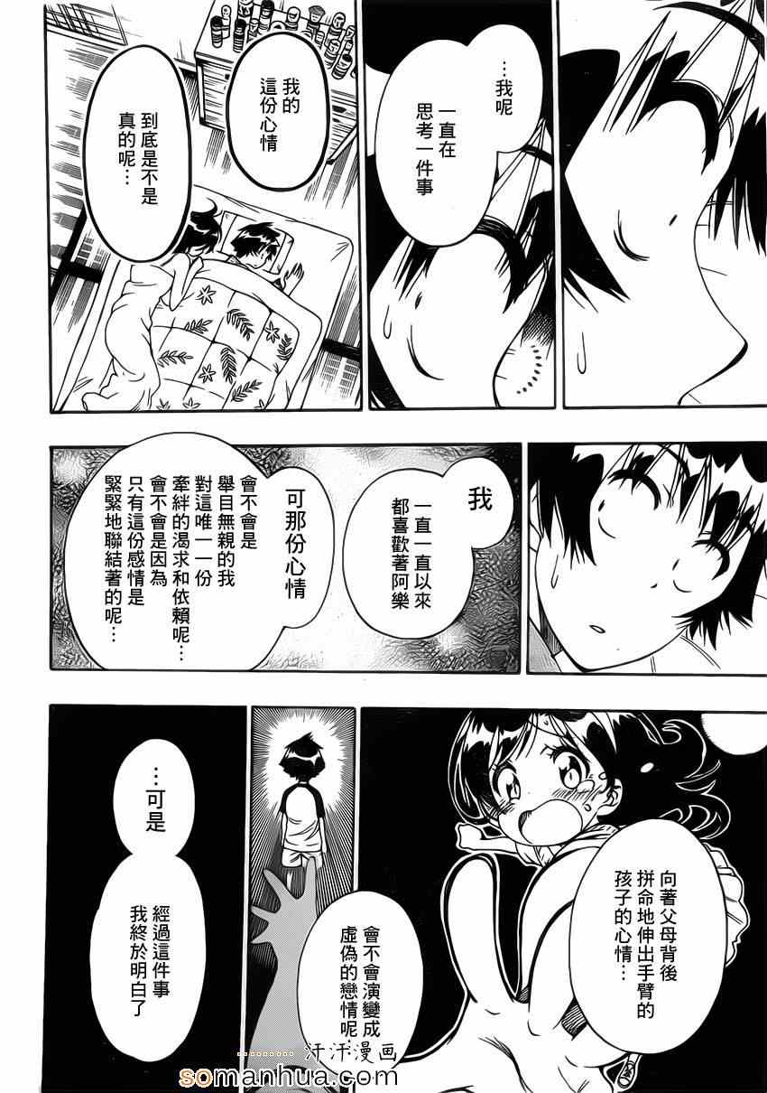 《伪恋》漫画最新章节第178话 身边免费下拉式在线观看章节第【15】张图片