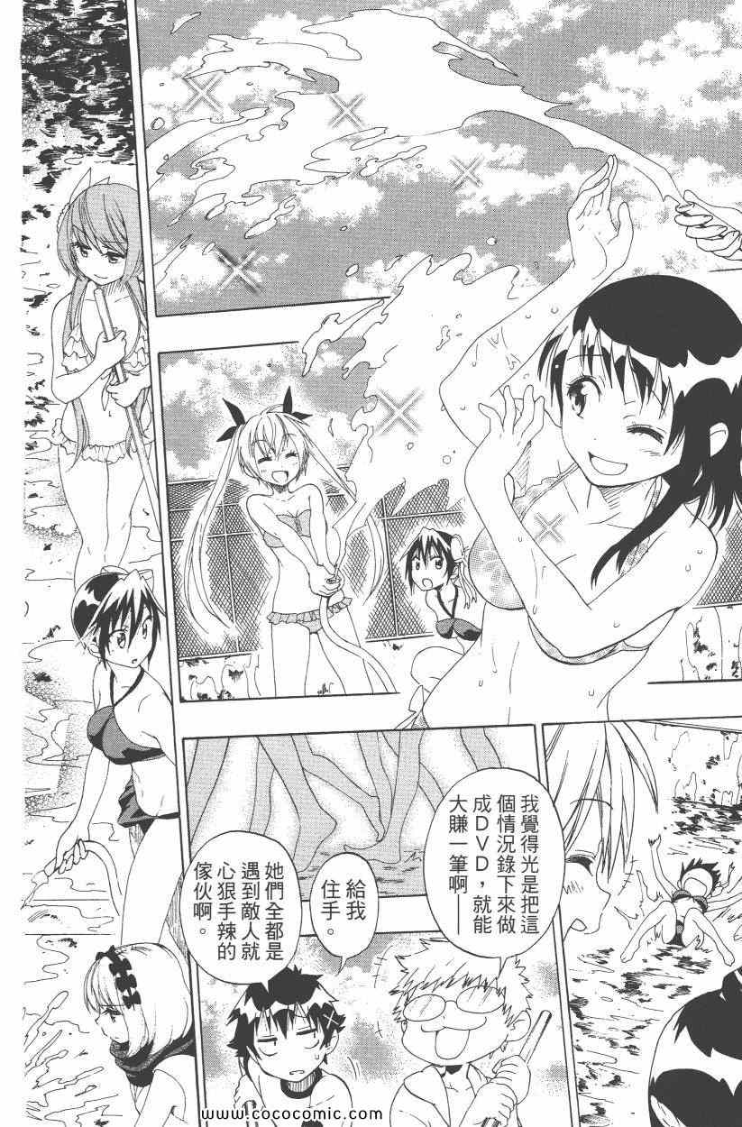 《伪恋》漫画最新章节第10卷免费下拉式在线观看章节第【37】张图片