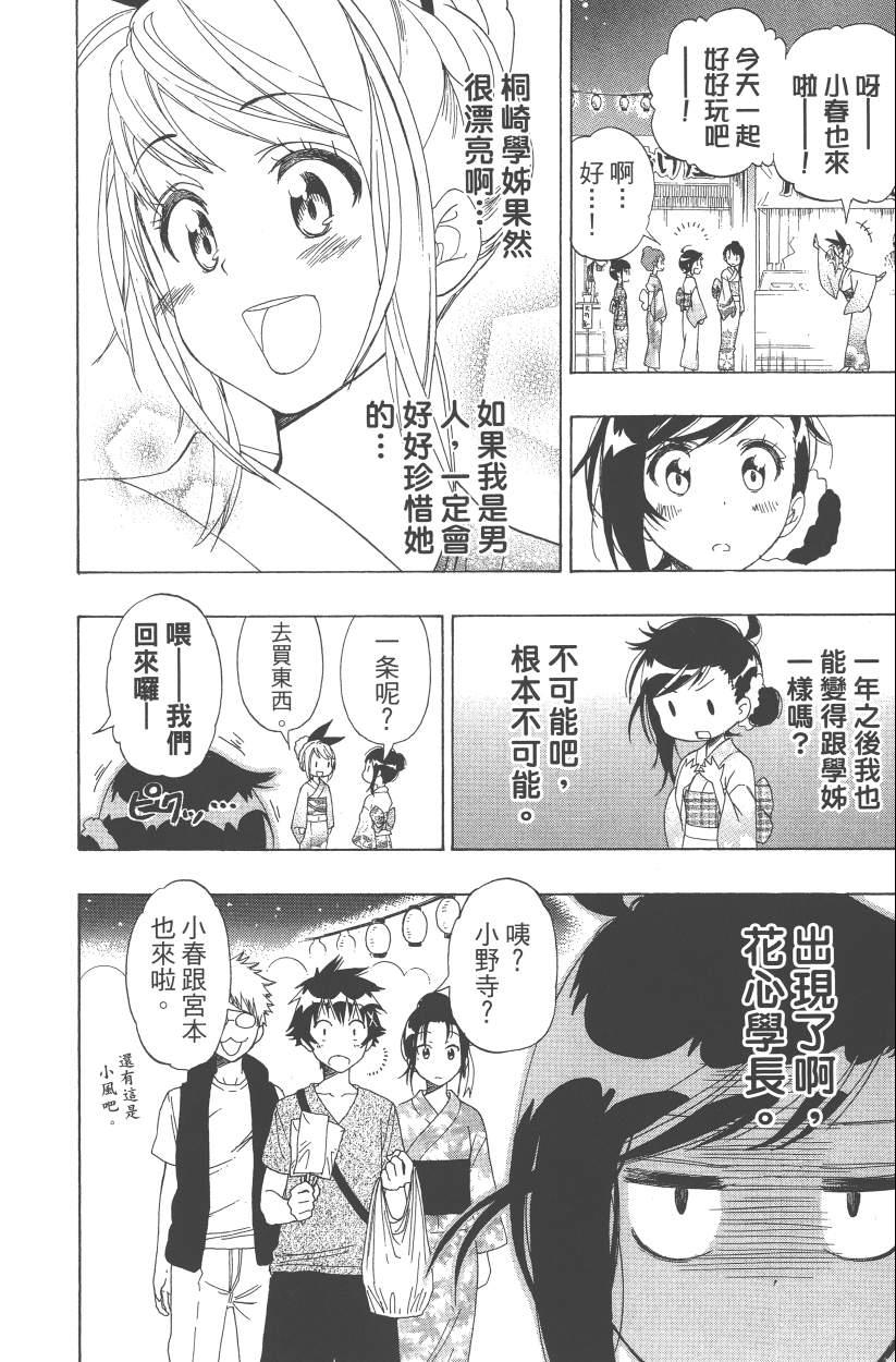 《伪恋》漫画最新章节第12卷免费下拉式在线观看章节第【177】张图片