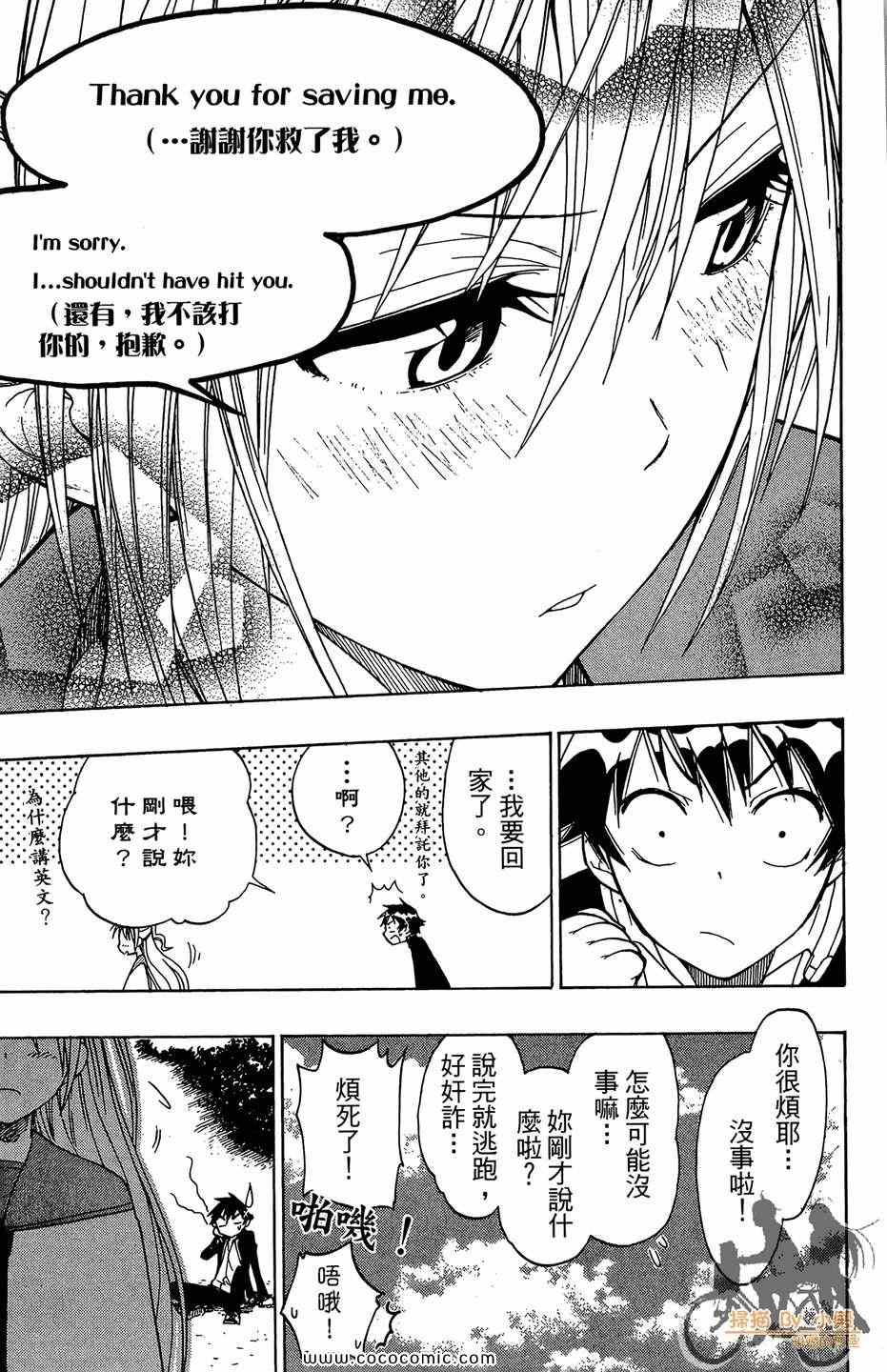 《伪恋》漫画最新章节第2卷免费下拉式在线观看章节第【115】张图片