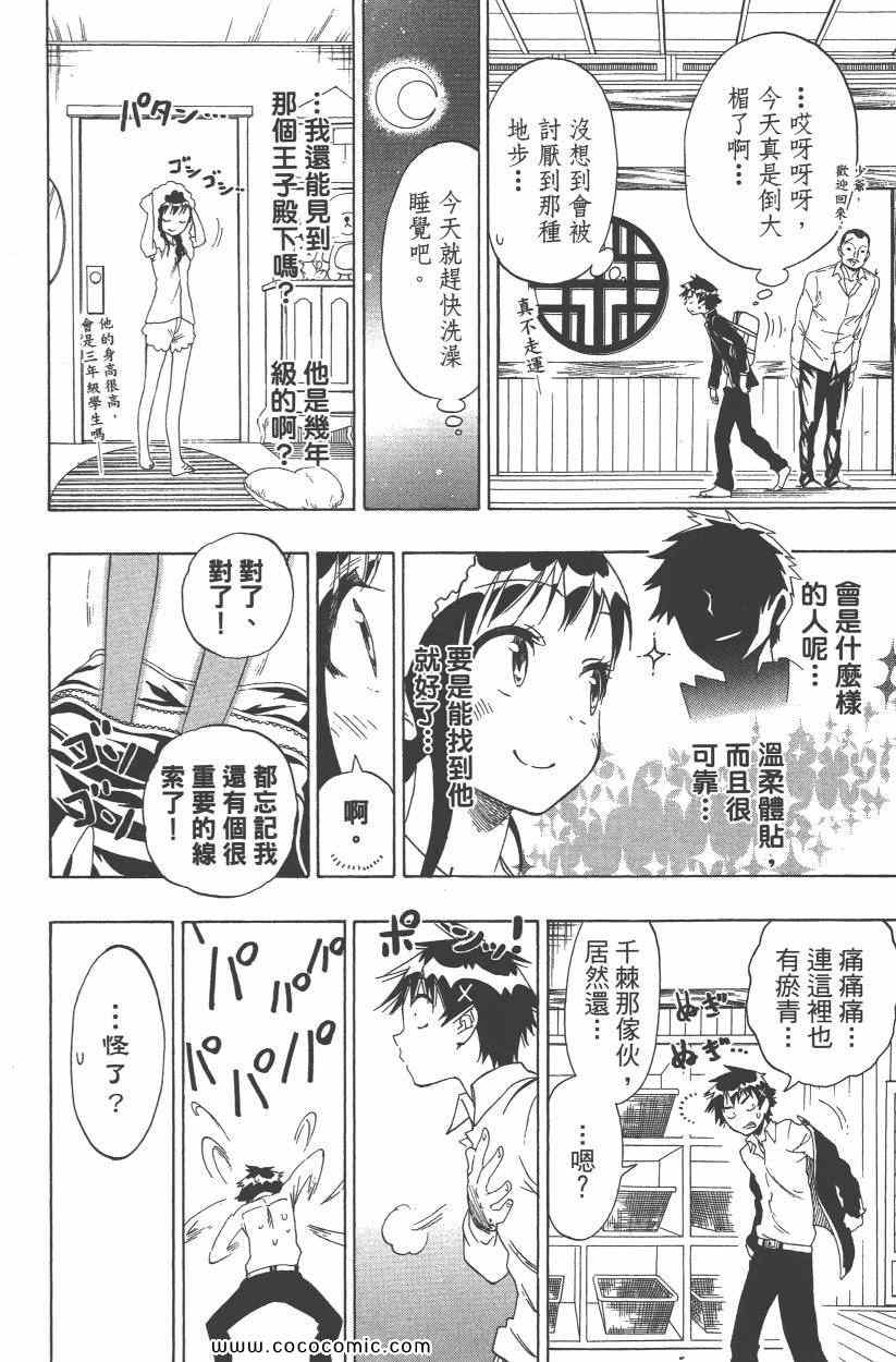 《伪恋》漫画最新章节第9卷免费下拉式在线观看章节第【109】张图片