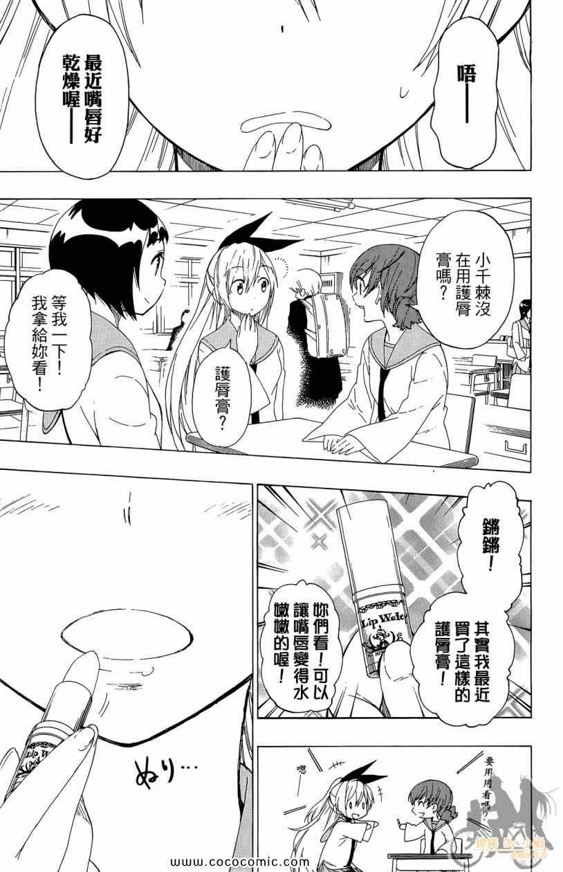 《伪恋》漫画最新章节第7卷免费下拉式在线观看章节第【69】张图片